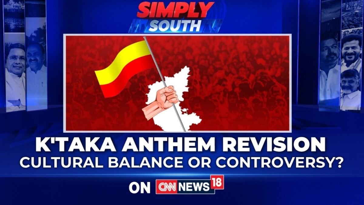 कर्नाटक राज्य गान विवाद: समिति की सिफ़ारिशों से छिड़ी राजनीतिक बहस | सिंपलीसाउथ
